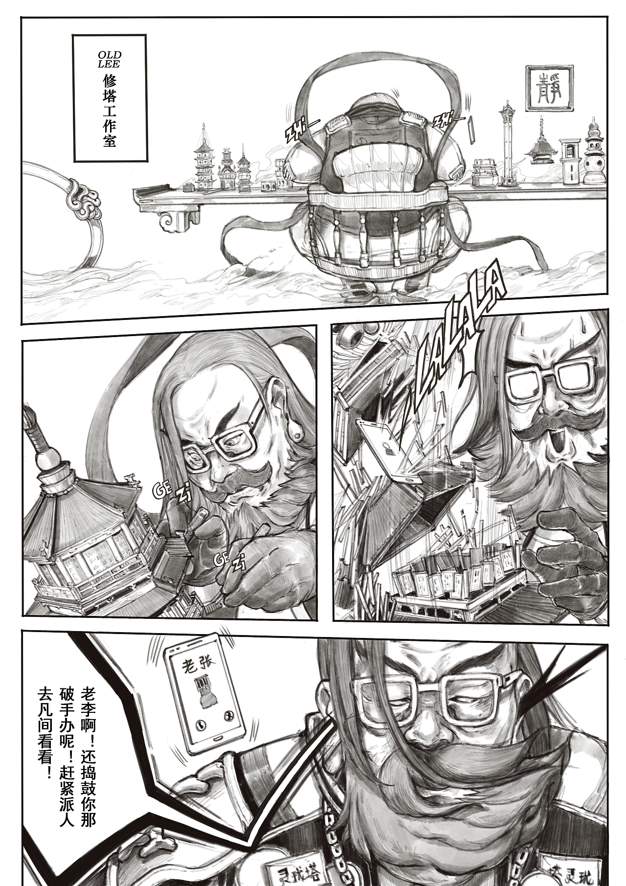 《凡间神游》01