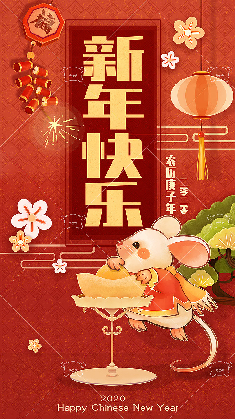 一组鼠年新年插画（图ZMTg5Mzc4NjI0） - 艺术插画 - 站酷设计师Amier加熊子原创素材 - 站酷ZCOOL