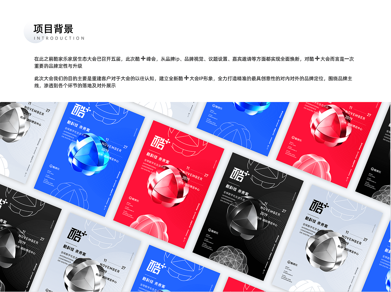 展会主视觉的设计之道（图ZMjMwODY2Mjcy） - 品牌 - 站酷设计师群核科技MCUX原创素材 - 站酷ZCOOL