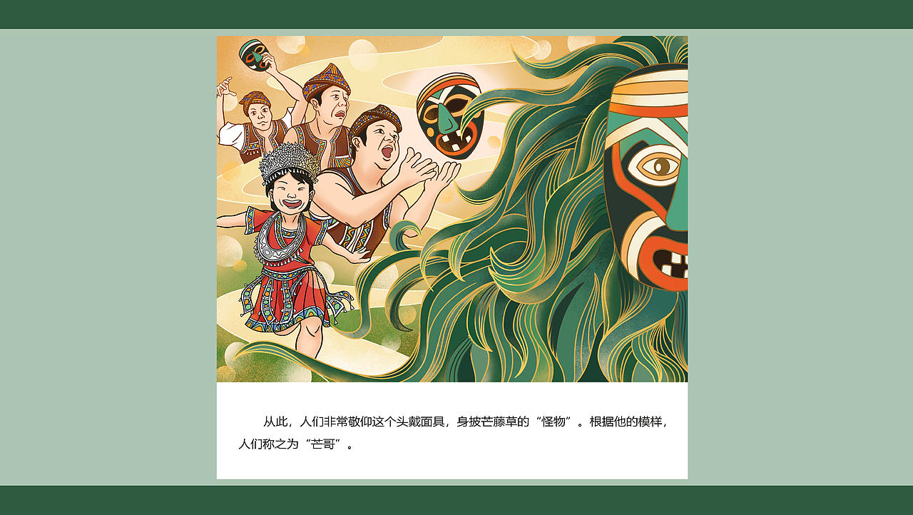 《芒哥传说》插画——基于广西融水苗族芒哥文化创作（图ZMjU4NDU5MTk2） - 创作习作 - 站酷设计师_之之原创素材 - 站酷ZCOOL