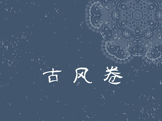 古风手机主题icon