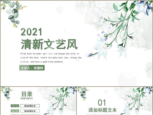 简约清新文艺风工作总结汇报商务通用PPT模板