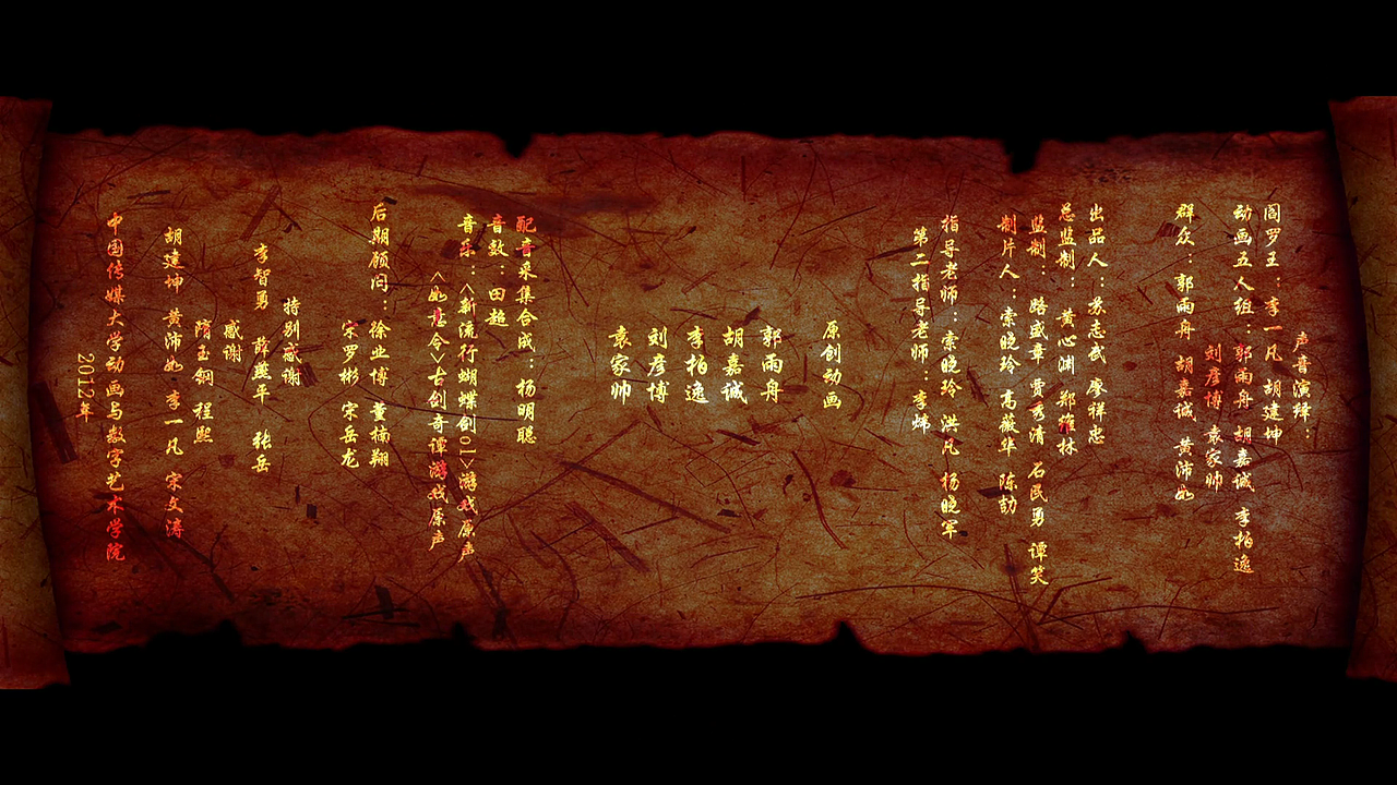 2012年传媒大学动画系 联合作业《极乐之物》