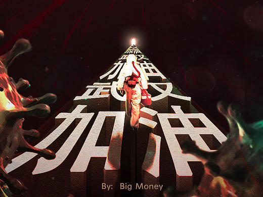 中国战疫,众志成城:致敬最美逆行者!