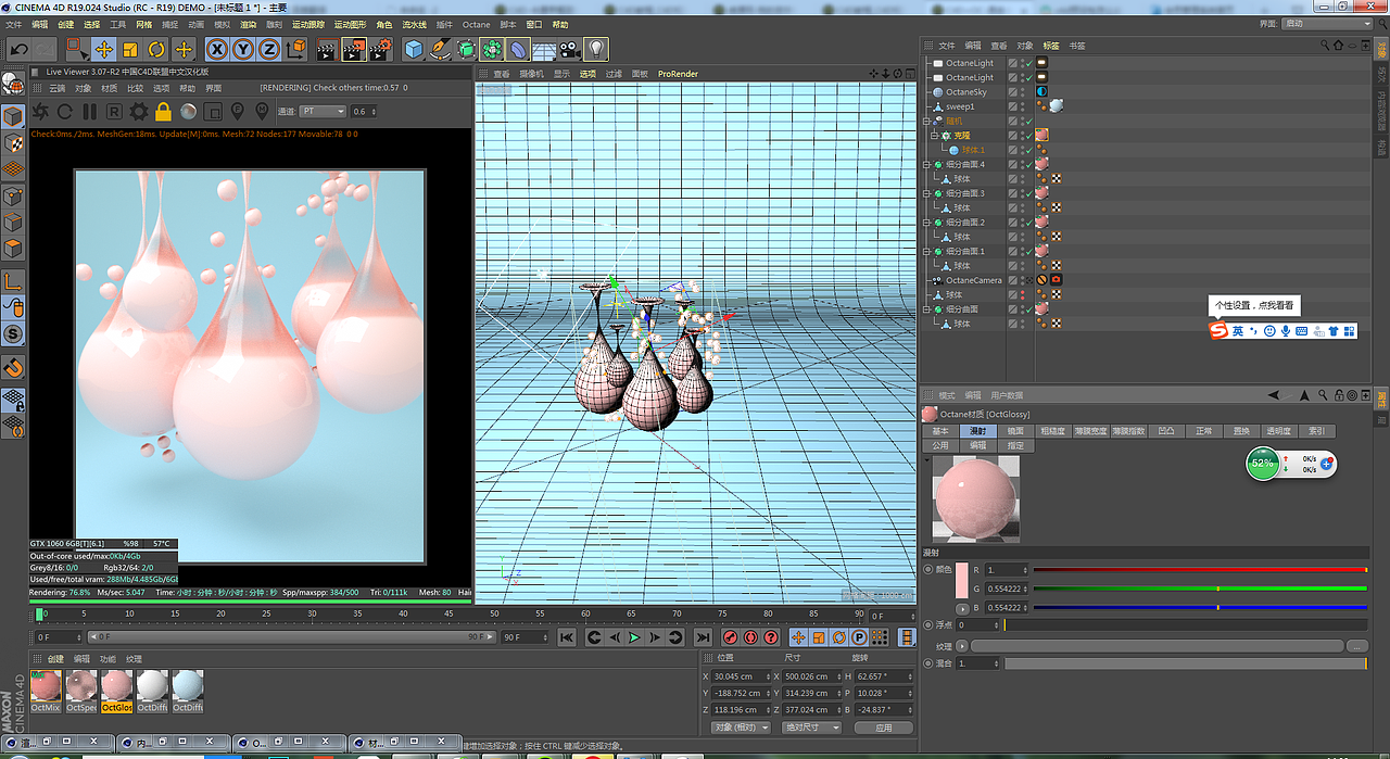 C4D+OC-通透小水滴