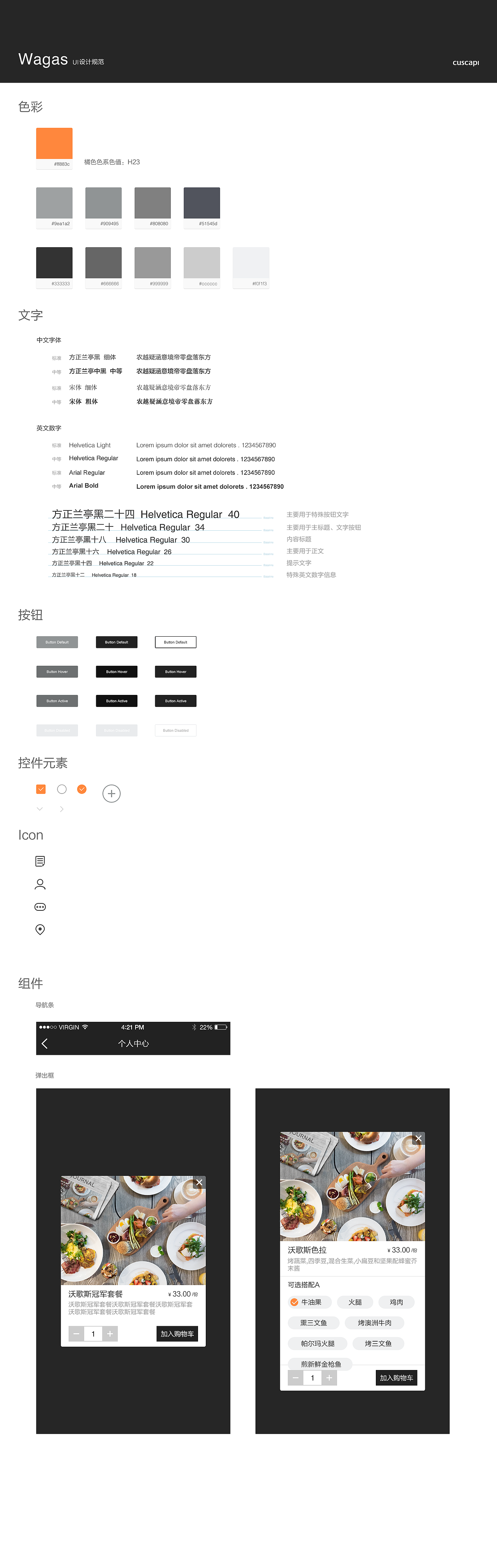 wagas（图ZMTMxMTA0Mzcy） - APP界面 - 站酷设计师蛋黄也酥酥zZ原创素材 - 站酷ZCOOL