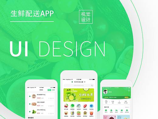 生鲜APP