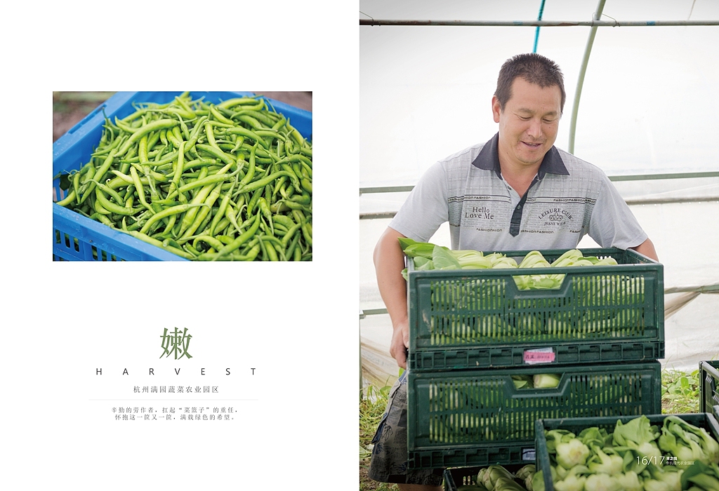 余杭现代农业园区期刊