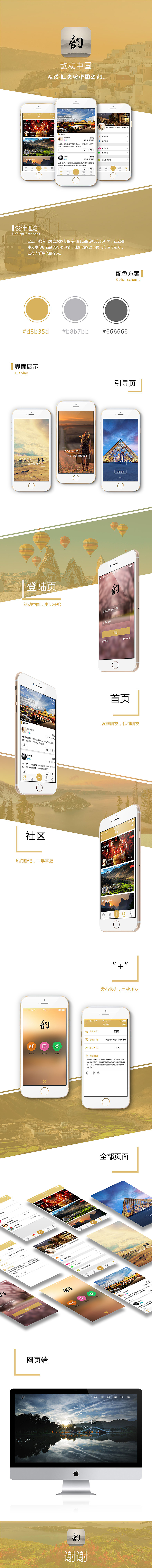 韵动中国（图ZNDM1MzU2OTI=） - APP界面 - 站酷设计师方便面不方便原创素材 - 站酷ZCOOL