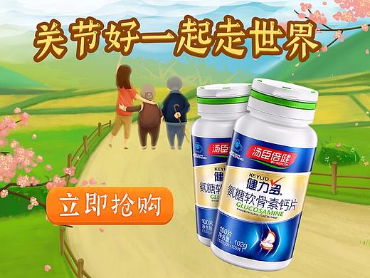 汤臣倍健 保健品踏青页面