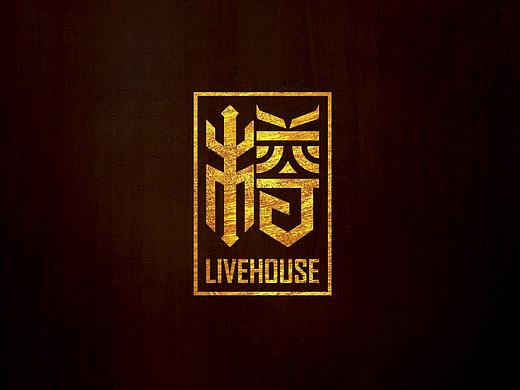 樽LIVEHOUSE品牌视觉设计方案稿
