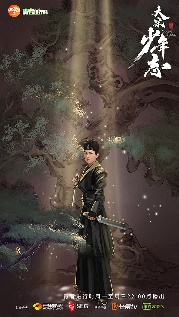 大宋少年志手绘插画