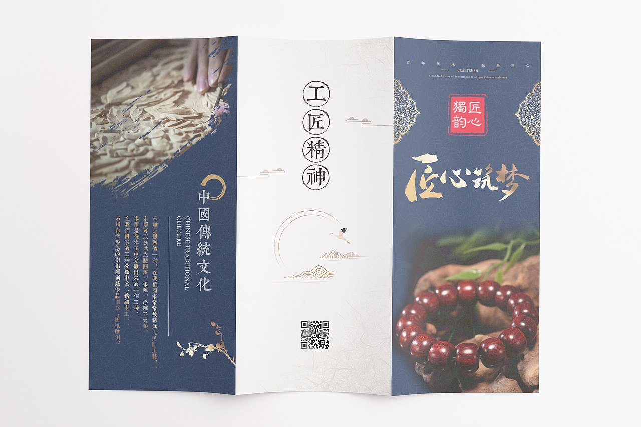 工艺美术城三折页设计(黄梨木系列)