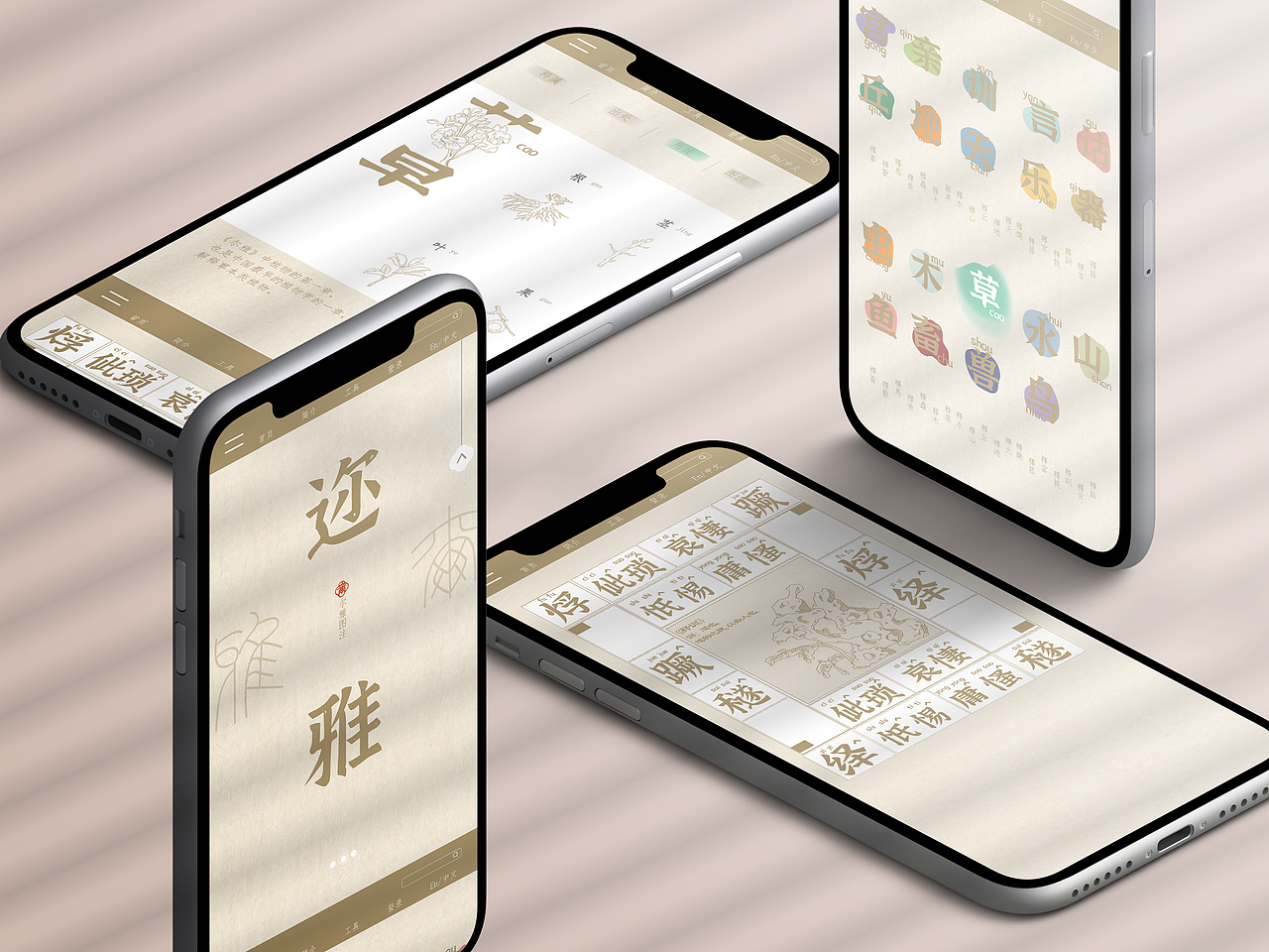 尔雅|尔雅图注 国学app 网页设计（图ZMjkxNzM3MjM2） - 其他网页 - 站酷设计师胡撸瓢儿原创素材 - 站酷ZCOOL