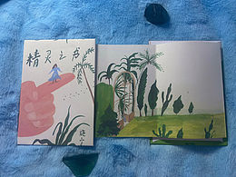 《精灵之书》