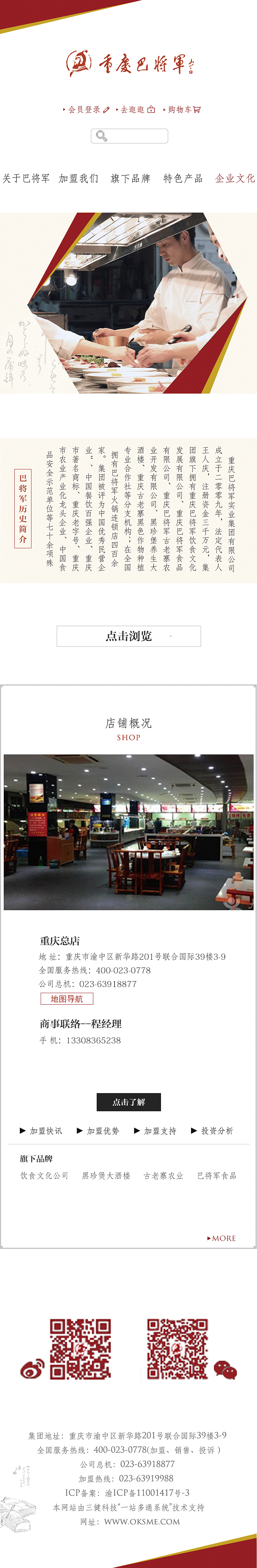 《重庆巴将军®火锅》-WEB（图ZNjMzNDk1OTY=） - 企业官网 - 站酷设计师鲸骆原创素材 - 站酷ZCOOL