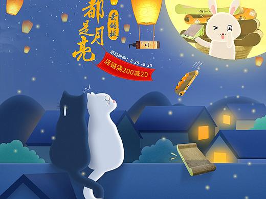中秋首页