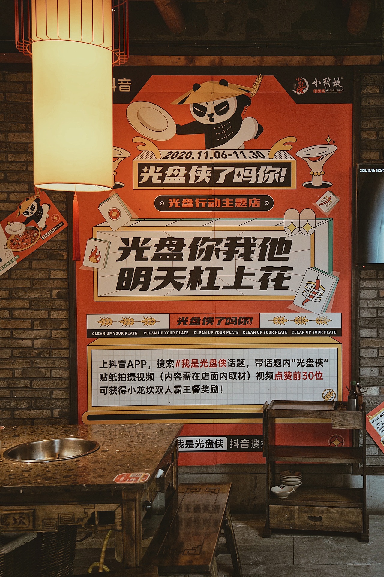 “我是光盘侠”抖音公益活动