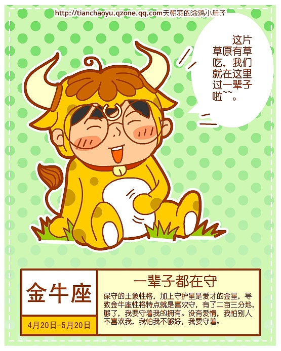 12个星座的人一辈子在干什么呢？（图ZMTIxMjQ0OA==） - 创作习作 - 站酷设计师天朝羽原创素材 - 站酷ZCOOL
