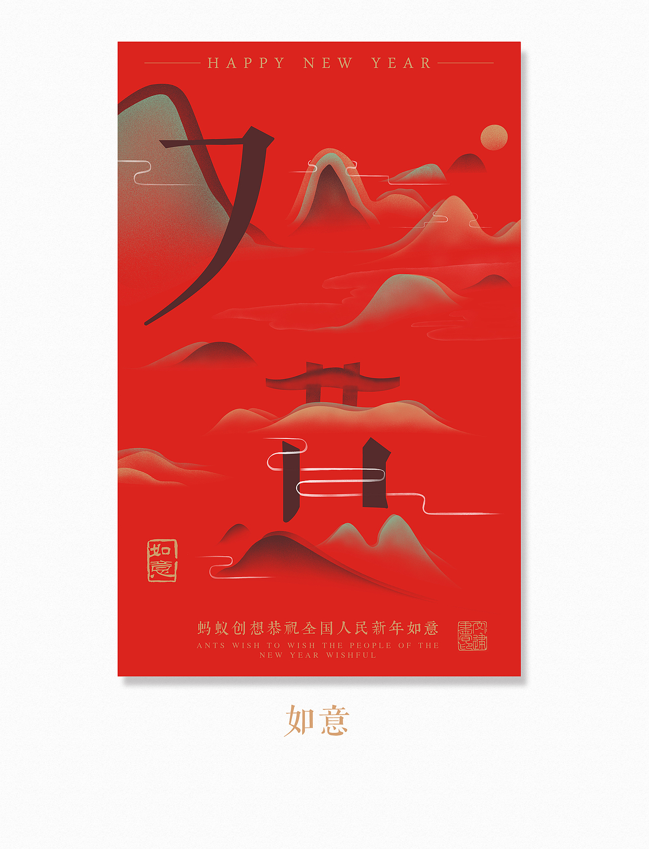 字体设计结合手绘中国风山水2017年年新年海报