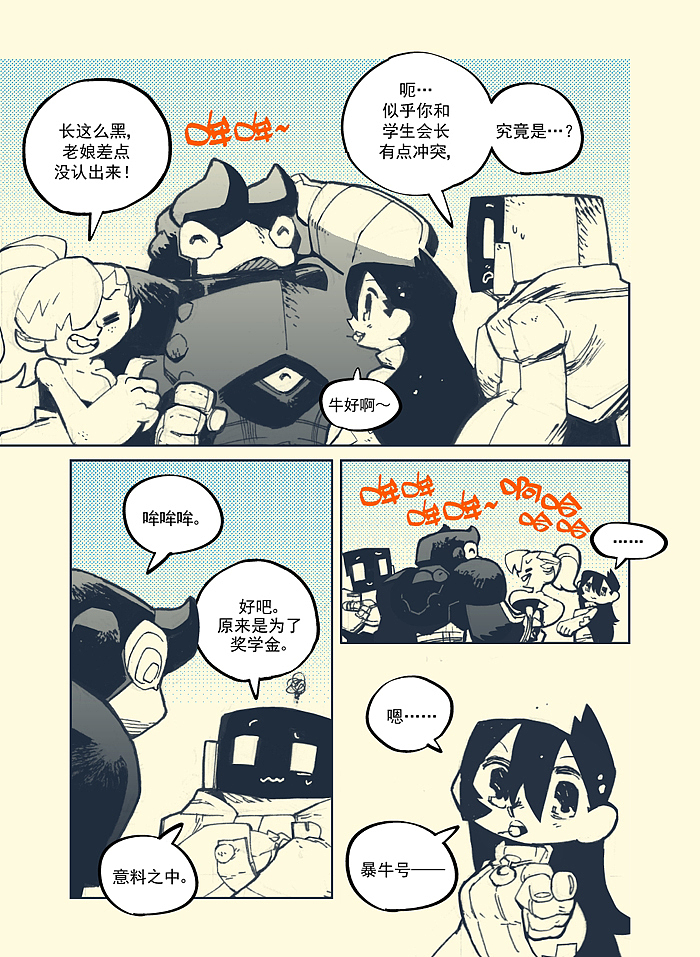 次元大学#10：超级奖学金大战 其2 （中国語（图ZNzk2NTk4NjA=） - 中/长篇漫画 - 站酷设计师否来原创素材 - 站酷ZCOOL