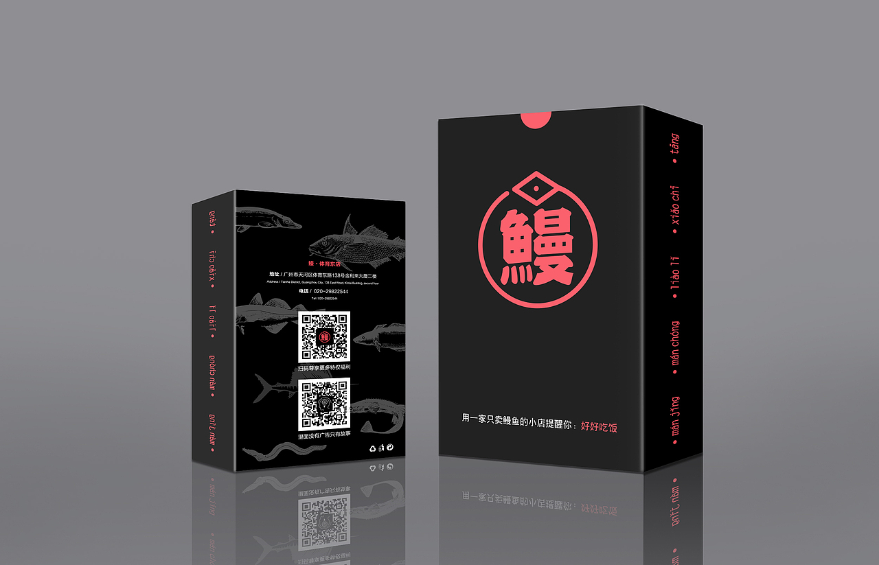 鳗,一家只卖鳗鱼的小店(图ZODE0MTI4NTI=) - 品牌 - 站酷设计师PIPPI__原创素材 - 站酷ZCOOL