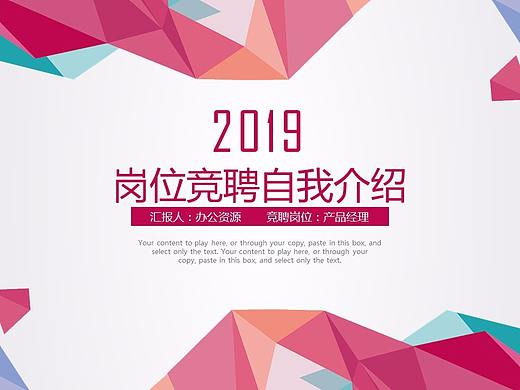 彩色岗位竞聘自我介绍PPT模板