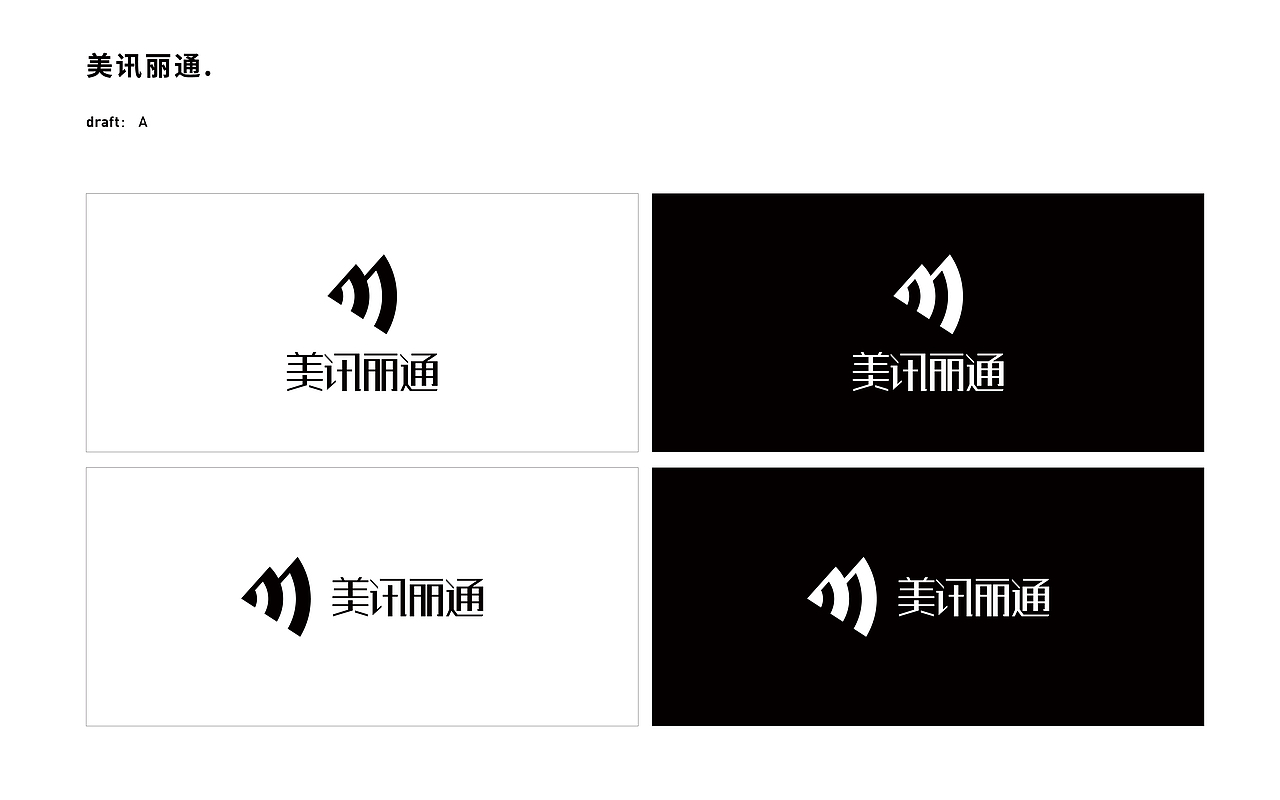 美讯丽通_logo提案