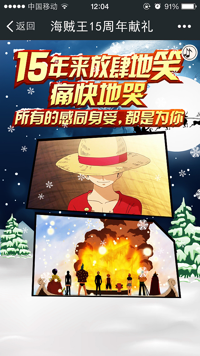 《航海王启航》圣诞节微信活动（图ZMjQ1MDUxNjg=） - 游戏/娱乐 - 站酷设计师IgnisScientia原创素材 - 站酷ZCOOL