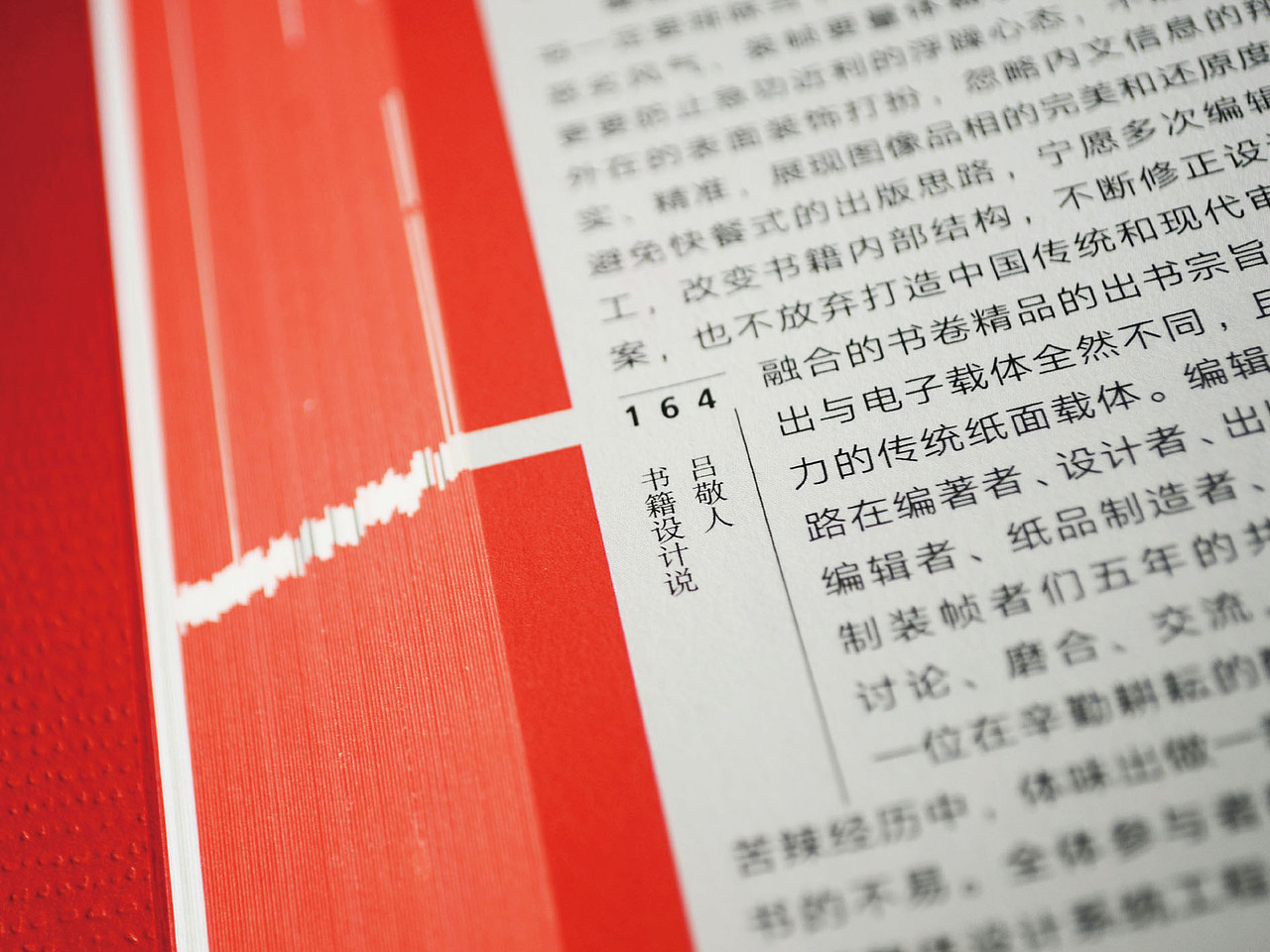 《书艺问道·吕敬人书籍设计说》 敬人工作室设计作品(图ZODkzNTUxMDQ=) - 书籍/画册 - 站酷设计师敬人纸语原创素材 - 站酷ZCOOL