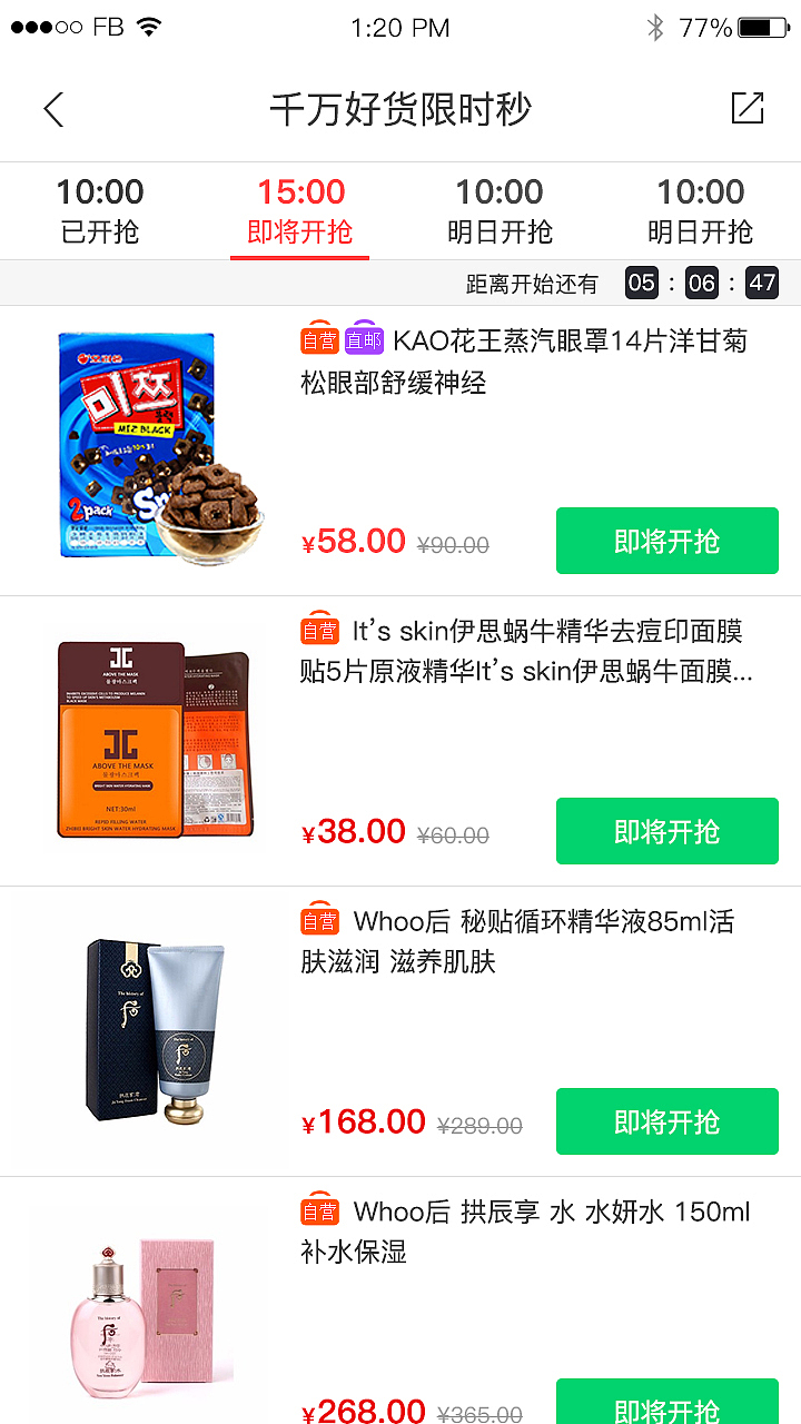 限时购常规页面