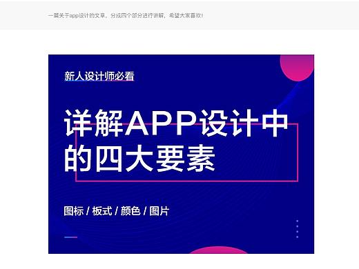 详解APP设计中的四大要素 