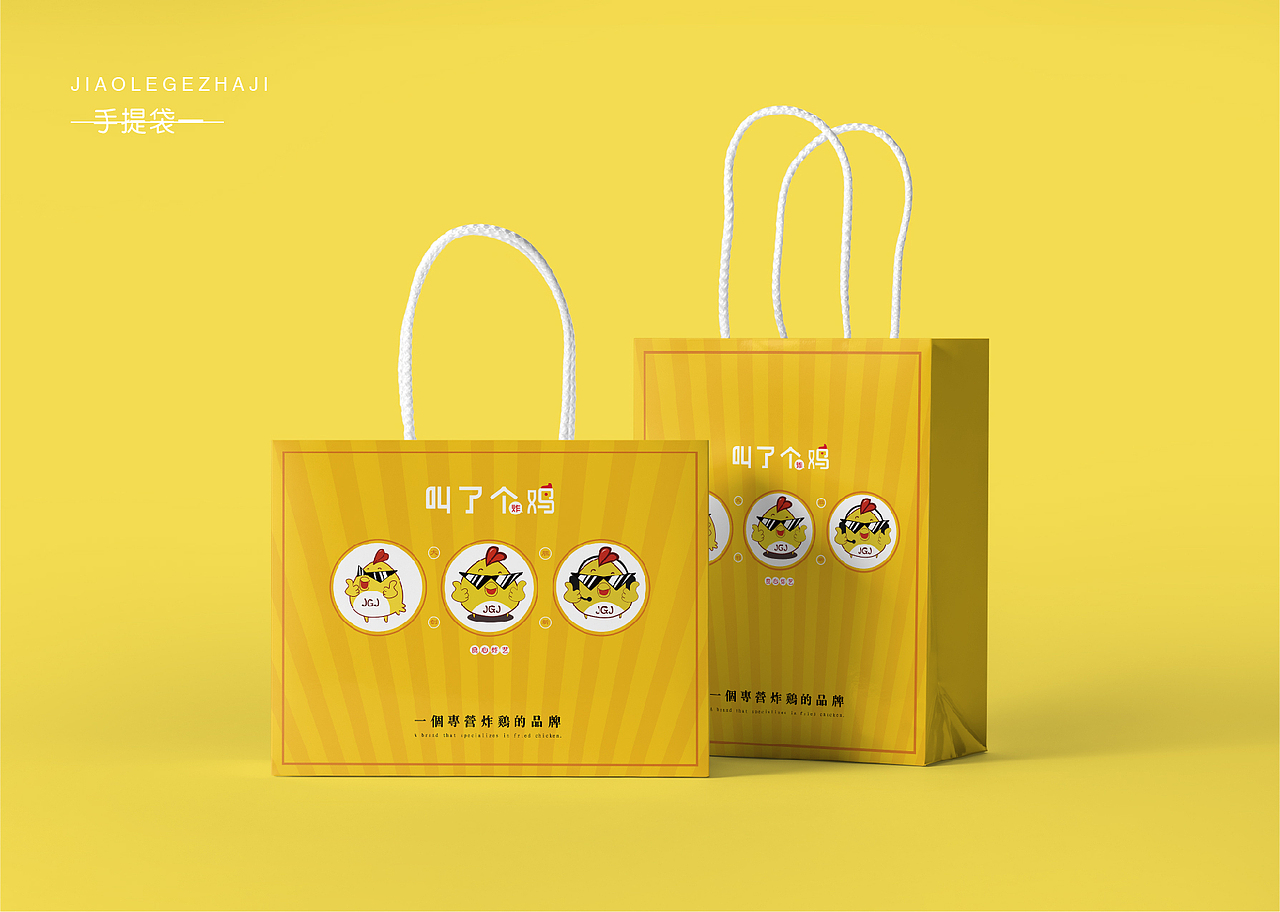 叫了个炸鸡VI画册