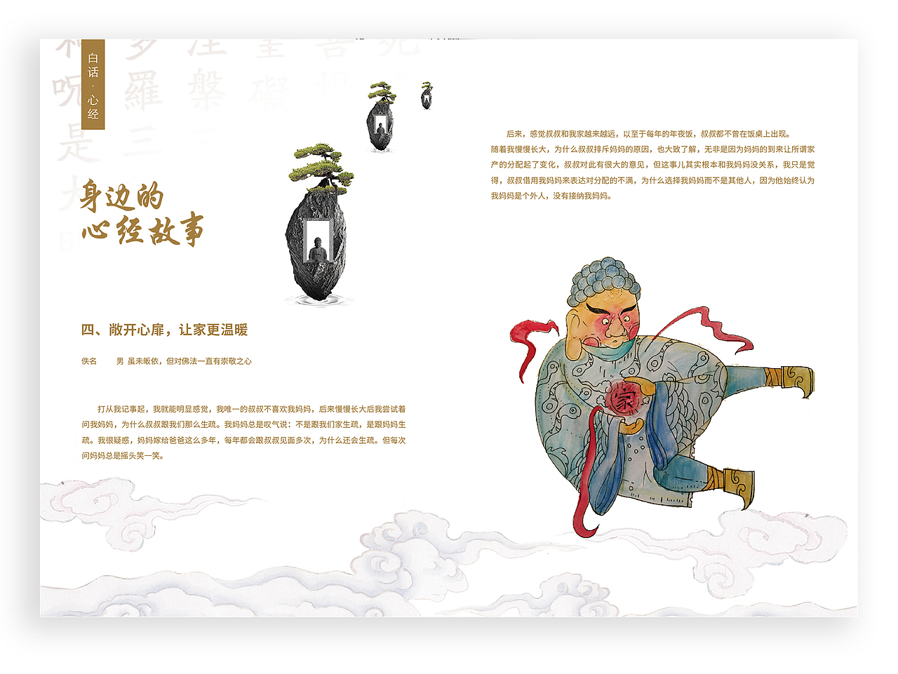 「心经」画册设计（图ZMTcyMDg4NDQ0） - 品牌 - 站酷设计师大象4837原创素材 - 站酷ZCOOL
