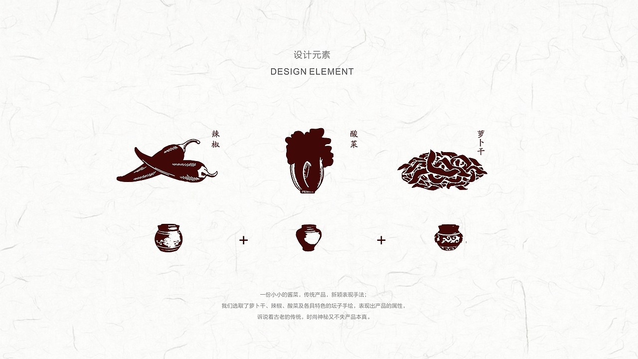 永发永瑞-酱菜包装设计