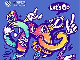 移动