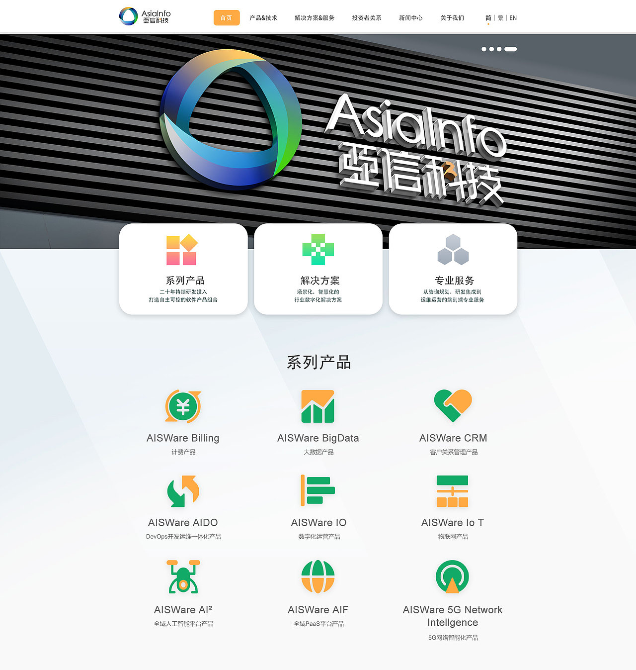 亚信科技官网首页（图ZMzA4OTA1MjA0） - 企业官网 - 站酷设计师UID_CHY原创素材 - 站酷ZCOOL