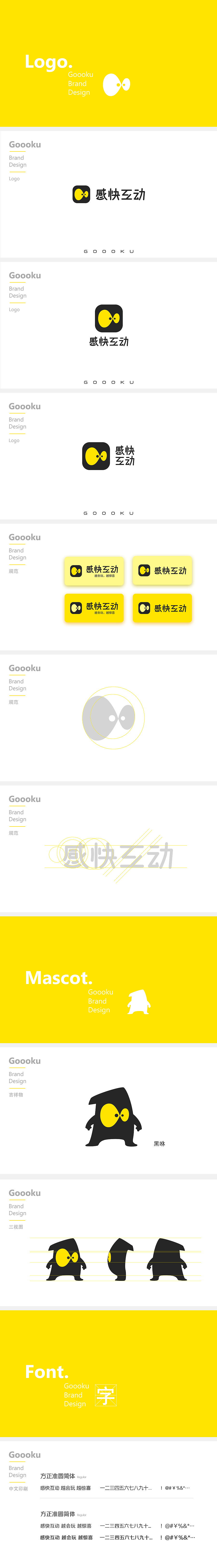 感快互动LOGO设计规范