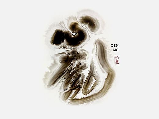 斯科-书法字探索杂集<〇二>