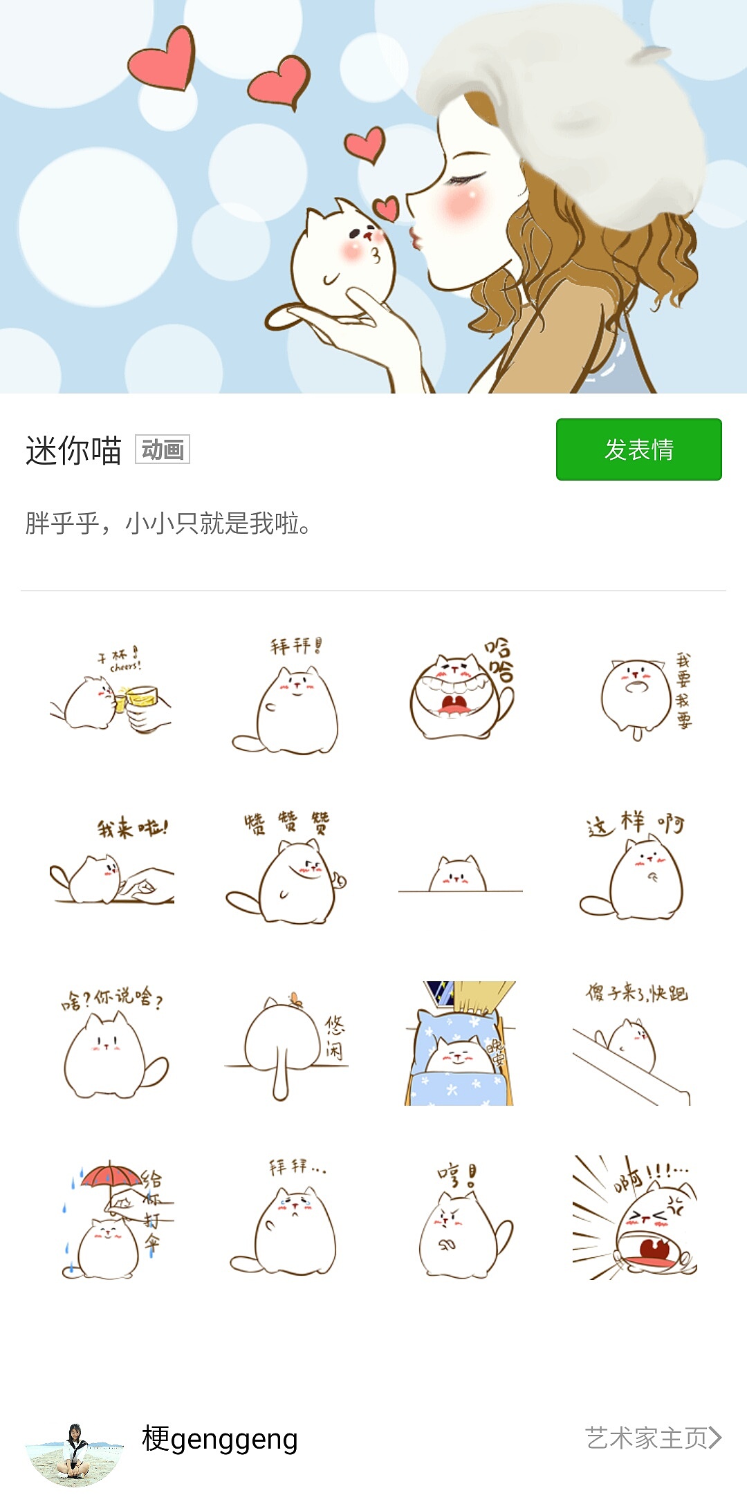 表情丨迷你喵表情包（图ZMTM4NTE5OTE2） - 网络表情 - 站酷设计师画画的小红帽原创素材 - 站酷ZCOOL
