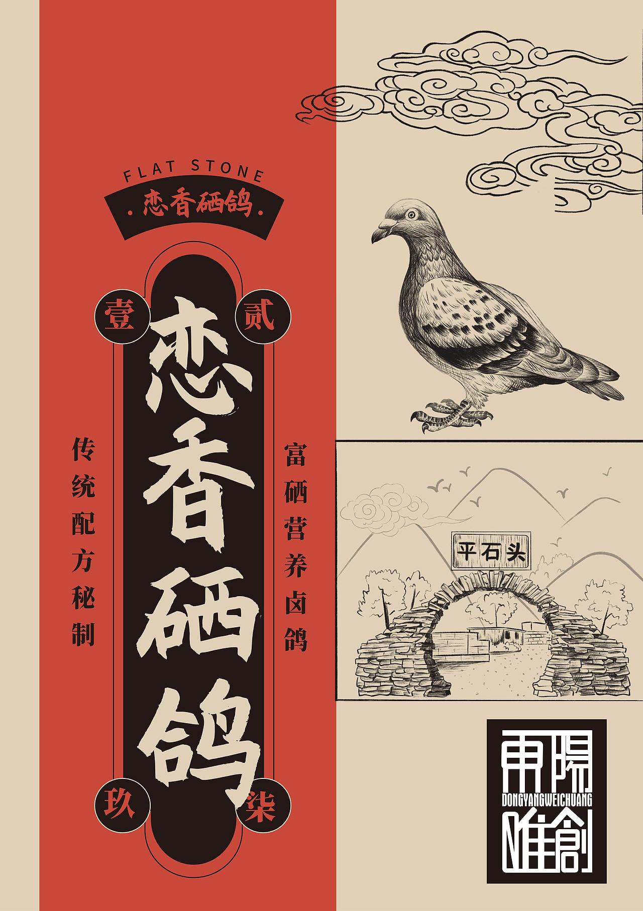 食品包装设计|乳鸽包装（图ZMzEyOTQwNTQ4） - 商业插画 - 站酷设计师Magena原创素材 - 站酷ZCOOL