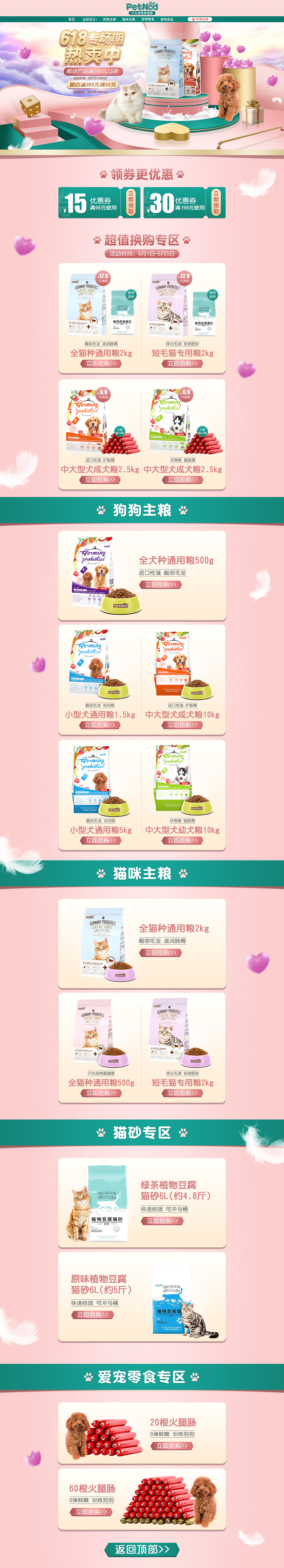 618宠物首页（图ZMTYwODczNjQ4） - 电商 - 站酷设计师若非时光轻许原创素材 - 站酷ZCOOL