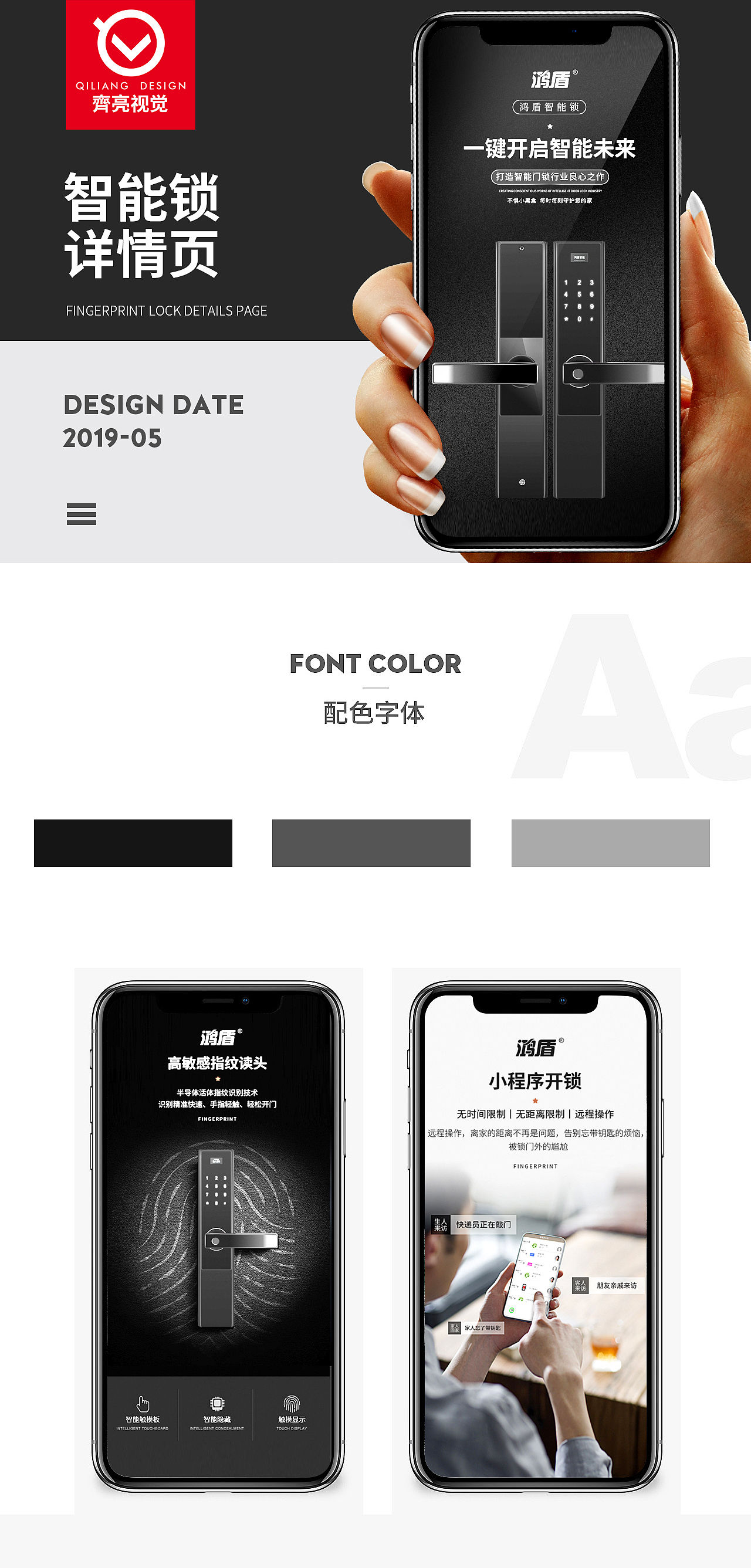 智能指纹锁详情