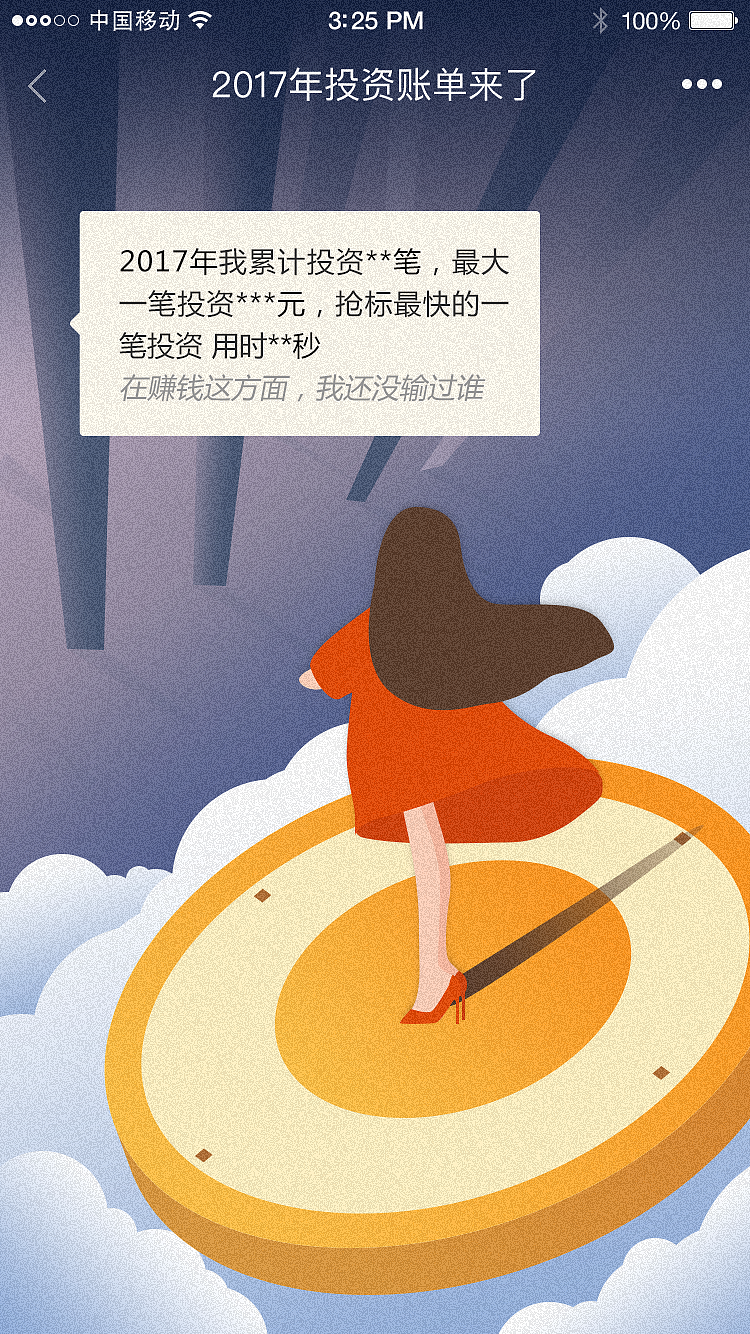 情感型获客类01（图ZMjA1NzYxODQ4） - APP界面 - 站酷设计师馨宝原创素材 - 站酷ZCOOL