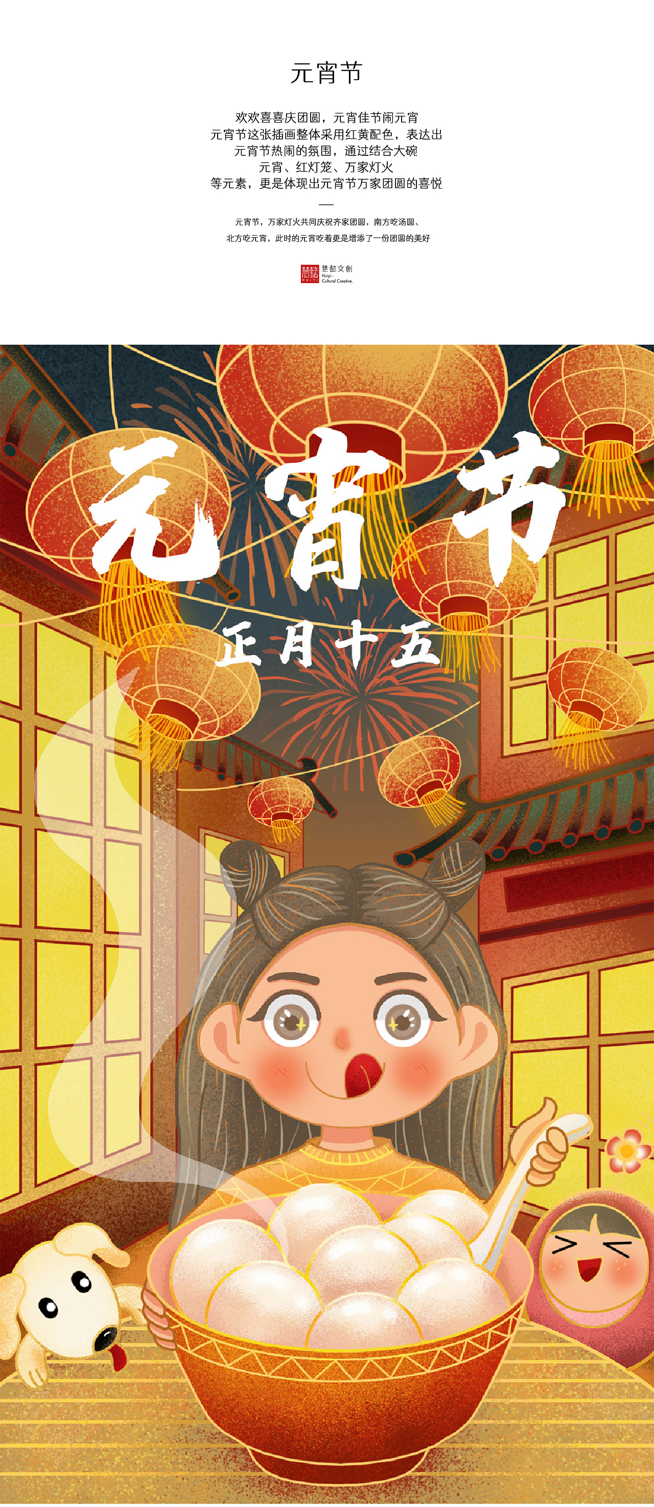 节日:《元宵喜乐》中国传统节日 元宵节 插画