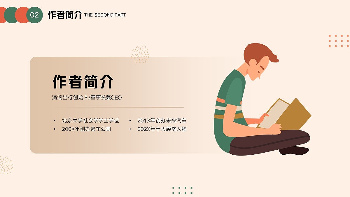 免费PPT模板!读书报告读书分享PPT!超好看哦