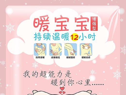 暖宝宝包装