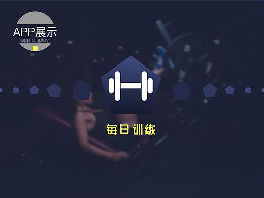 运动类App设计