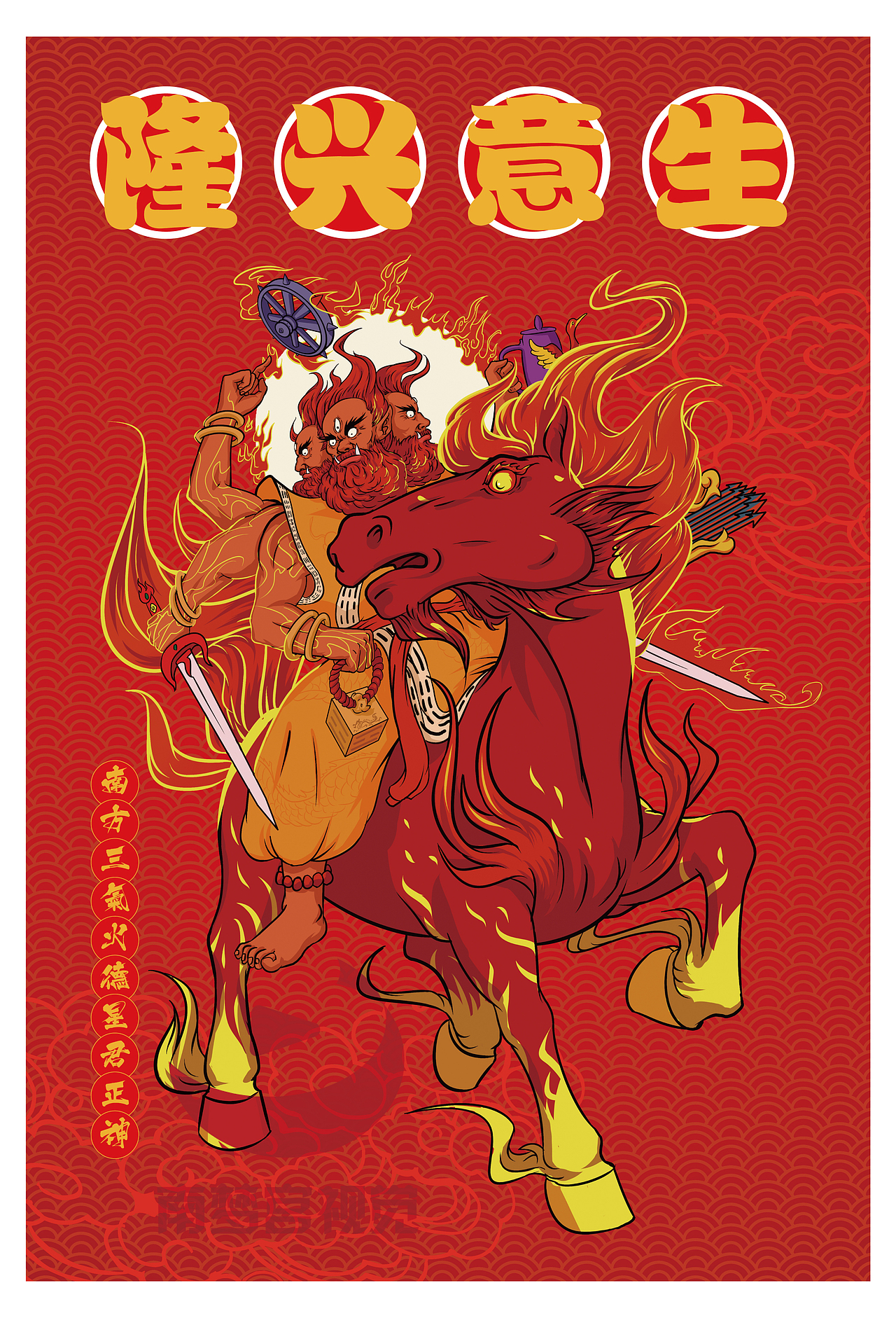 2020门神火神雷神