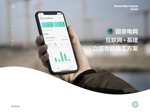 国家电网电塔项目小程序